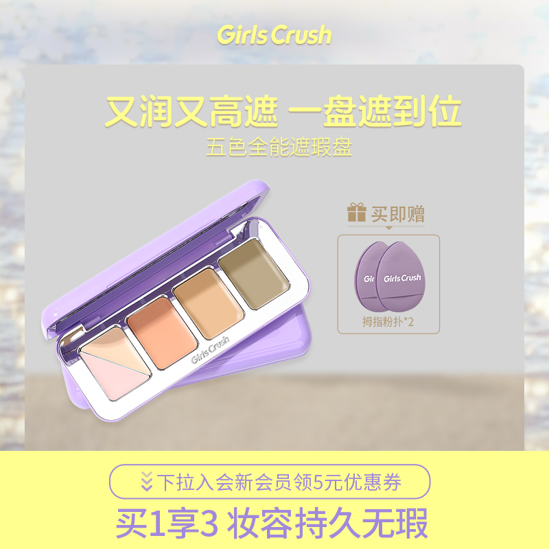 GirlsCrush/gcの万能5色コンシーラーパレットは、顔のシミ、ニキビ跡、クマをカバーし、明るくします。