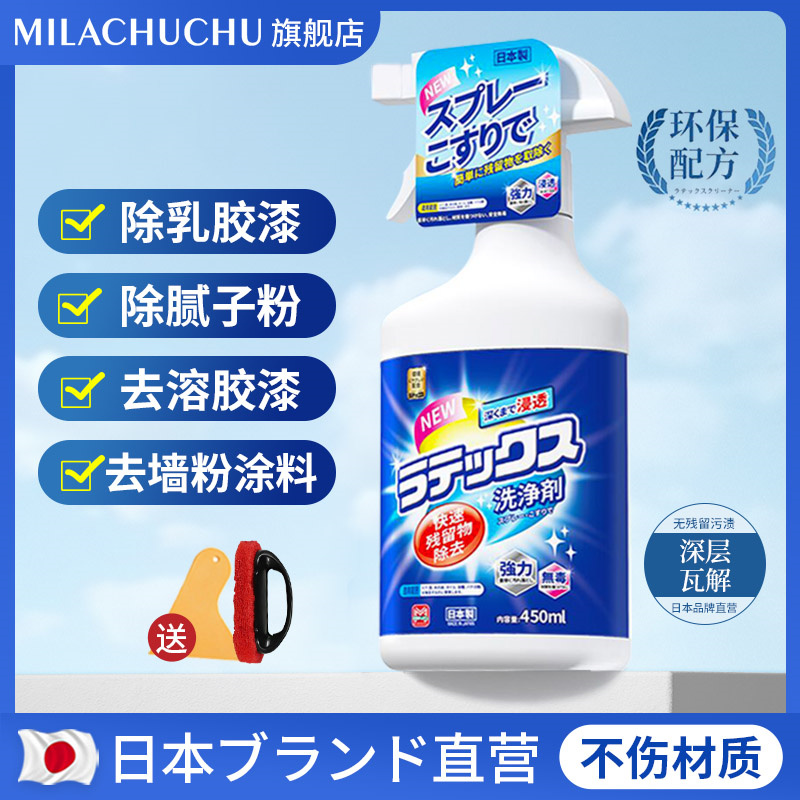 Japan Mlc Dairy Gel Paint Cleanser Wash Furnishing Putty Powder Removal Wax Paint New House Open Deserted Clean-Taobao