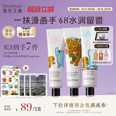 Eteecy小狗联名独特艾琳护手霜