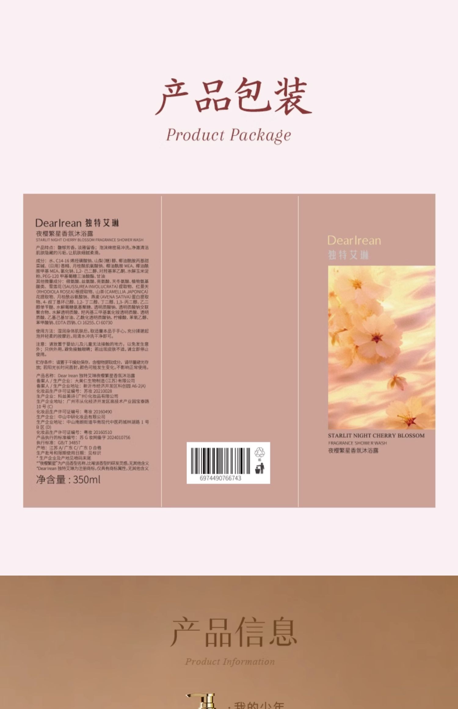 【中国直邮】  独特艾琳 沐浴露 乳持久留香成人通用淋浴露清洁不假滑男女士 我的少年  350ml