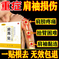 Special patch for shoulder pain severe rotator cuff injury shoulder nemesis pain relief artifact severe shoulder pain special effect patch