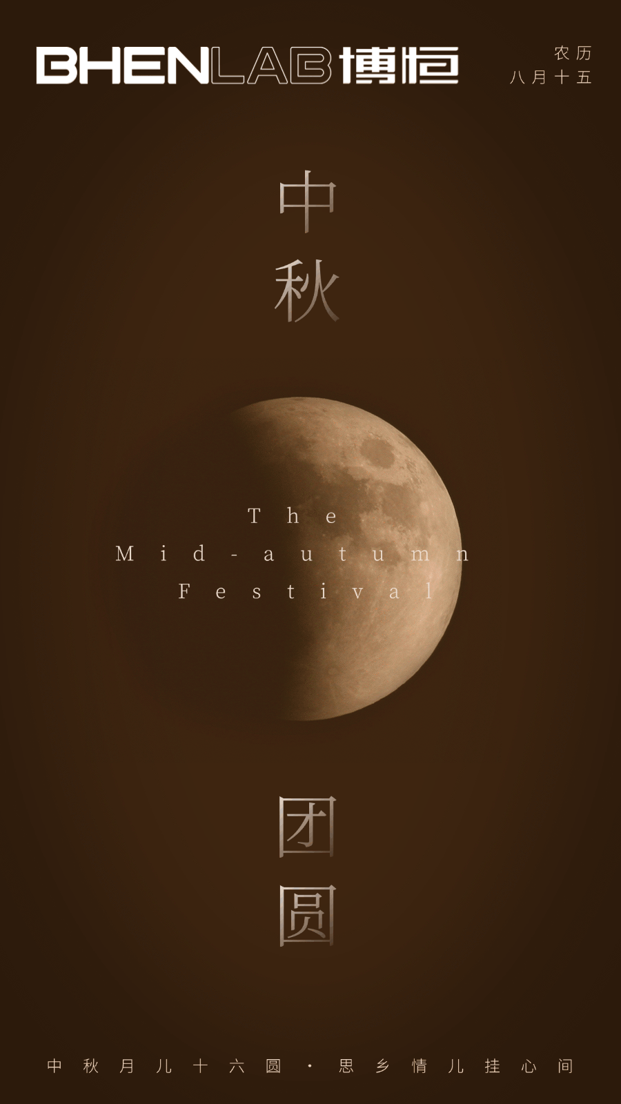 中秋節(jié)祝福GIF動圖手機海報.gif