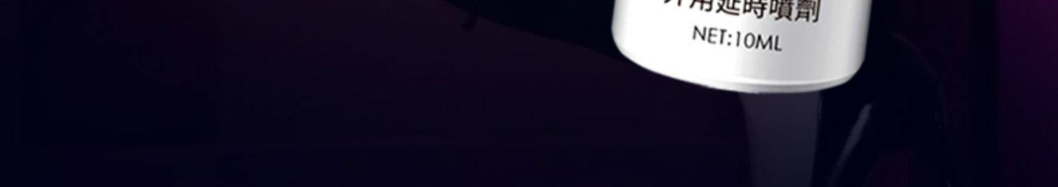 【中國直郵】 交悅 女見愁 高端男士延時噴劑 延持遲久噴霧成人情趣用品 10ml