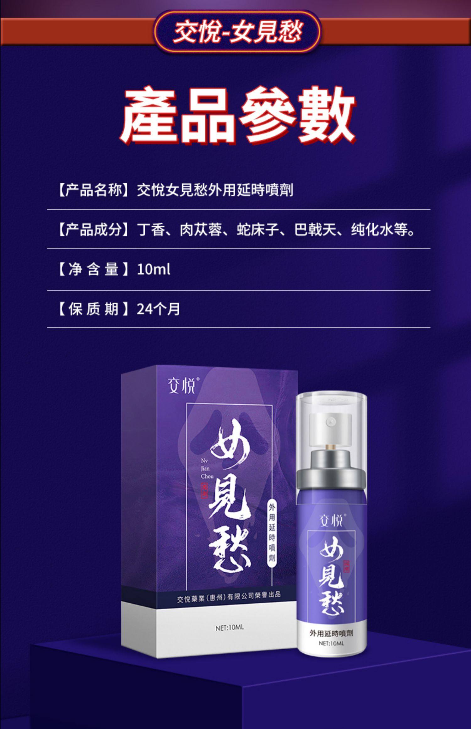 【中國直郵】 交悅 女見愁 高端男士延時噴劑 延持遲久噴霧成人情趣用品 10ml