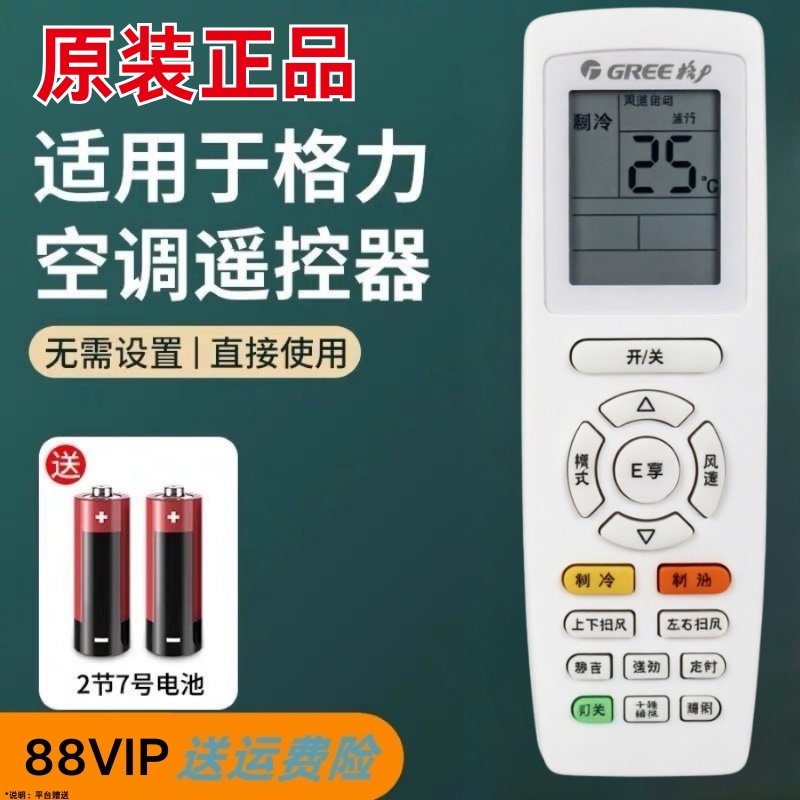Original Gree Air Conditioner Remote Control, Universal for Gree Wall-Mounted, Cabinet, and Central Air Conditioners, Original Factory Genuine Product Original Gree Air Conditioner Remote Control, Universal for Gree Wall-Mounted, Cabinet, and Central Air Conditioners, Original Factory Genuine Product