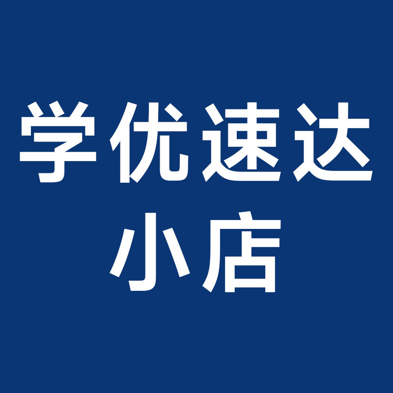 学优速达小店