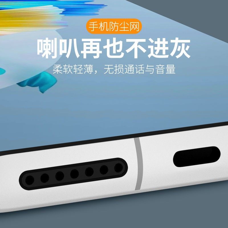 Mobile phone anti-dust sticker anti-dust mesh horn speaker receiver dust-proof universal