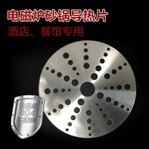 Induction cooker thermally conductive sheet casserole magnetic sheet special ceramic saucepan glass pan thermal conductive pad external induction stainless steel