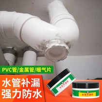ppr water pipe supplement leakage theater pipe plugging glue high-pressure joint to mend waterproof water leakage blocked sealing paint glue