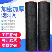Sunscreen sunscreen encrypted thickened anti-ageing sunnet camouflate mesh large shed agricultural balcony windproof black