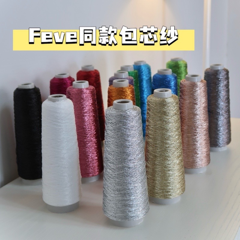 0.5mm Thickness Fever Same Style 20 Colors 200g Glitter Silver Yarn Double Core Special Yarn DIY Handmade Crochet Knitting