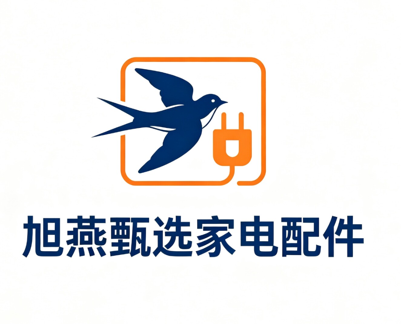 旭燕甄选家电配件