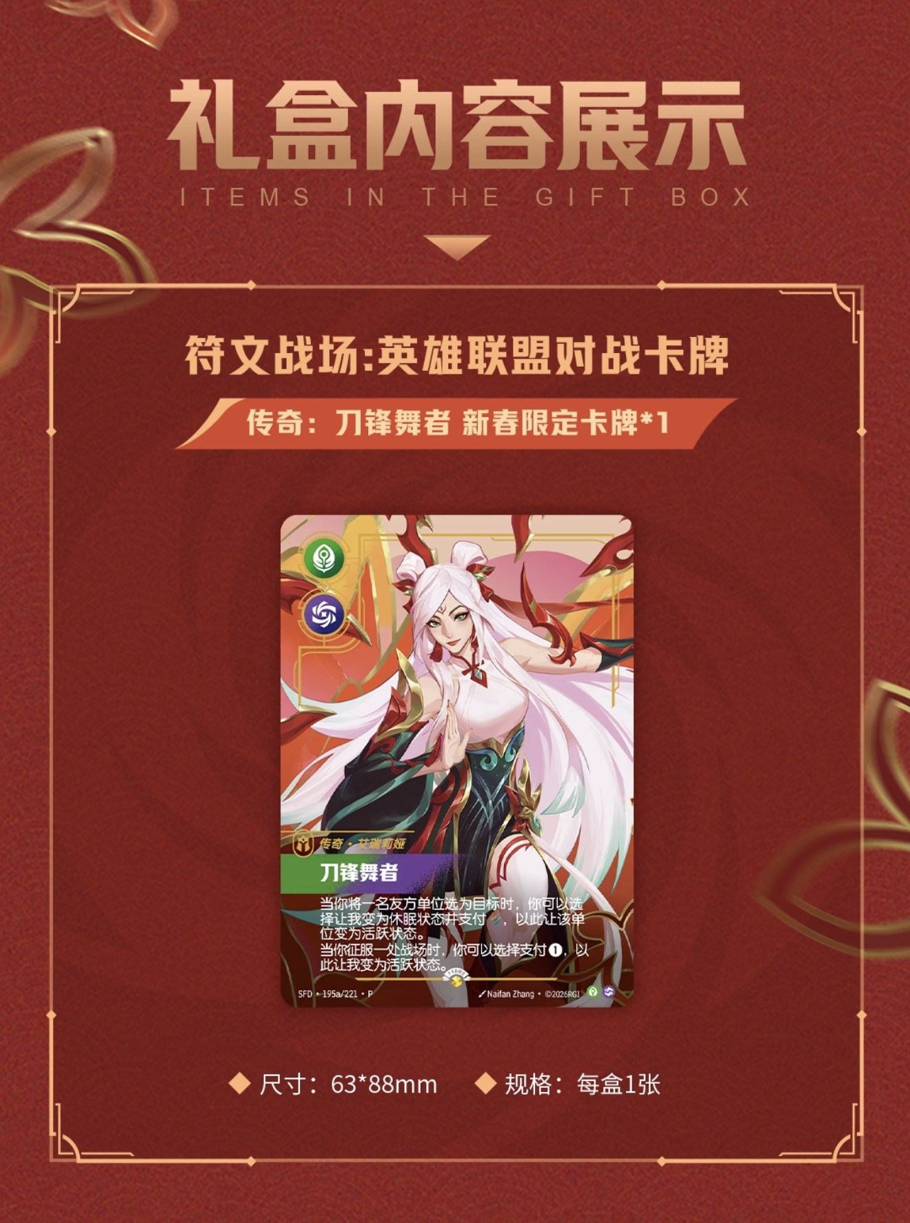 春节礼物首选🎉：符文战场英雄联盟对战卡牌2026新春主题礼盒-桌游卡牌