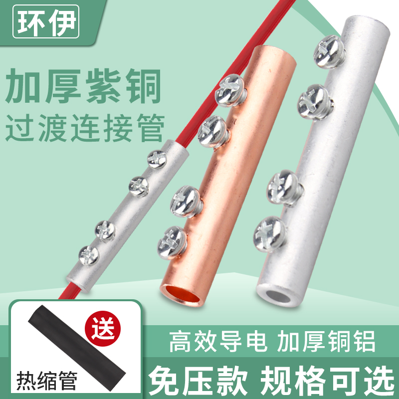 Copper-Aluminum Connector Transition Connector Wiring Clamp Quick Connection Terminal High-Power Wire Pressure-Free Quick Connector Tool