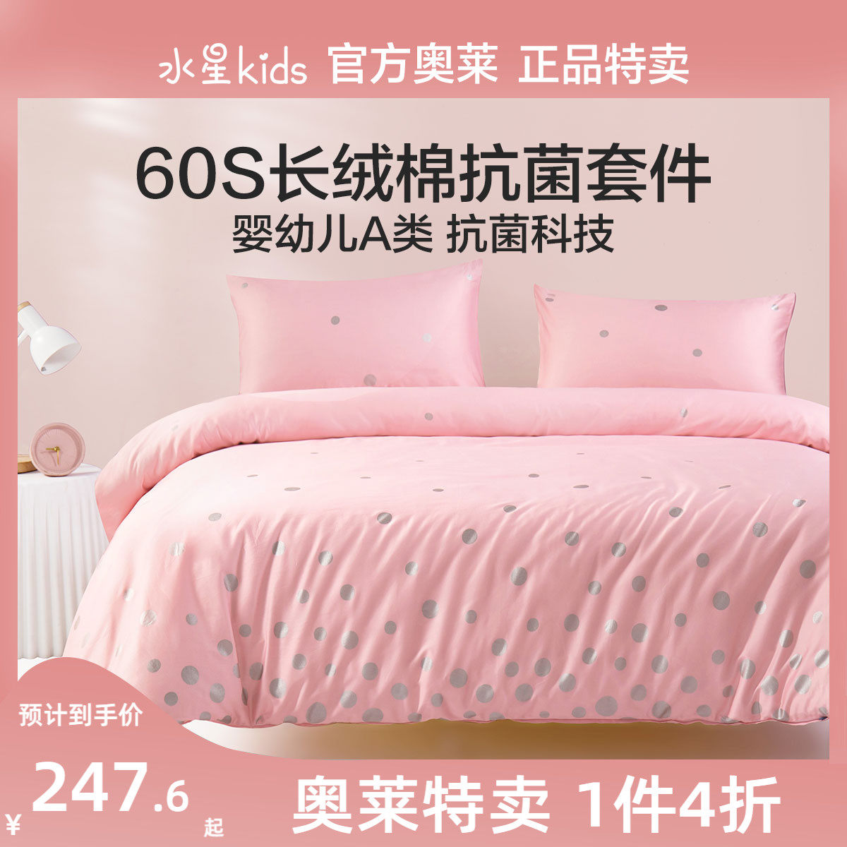 Water Star Children's home spun long suede cotton four pieces of girls A class of antibacterial quilt cover sheet student Three sets of points