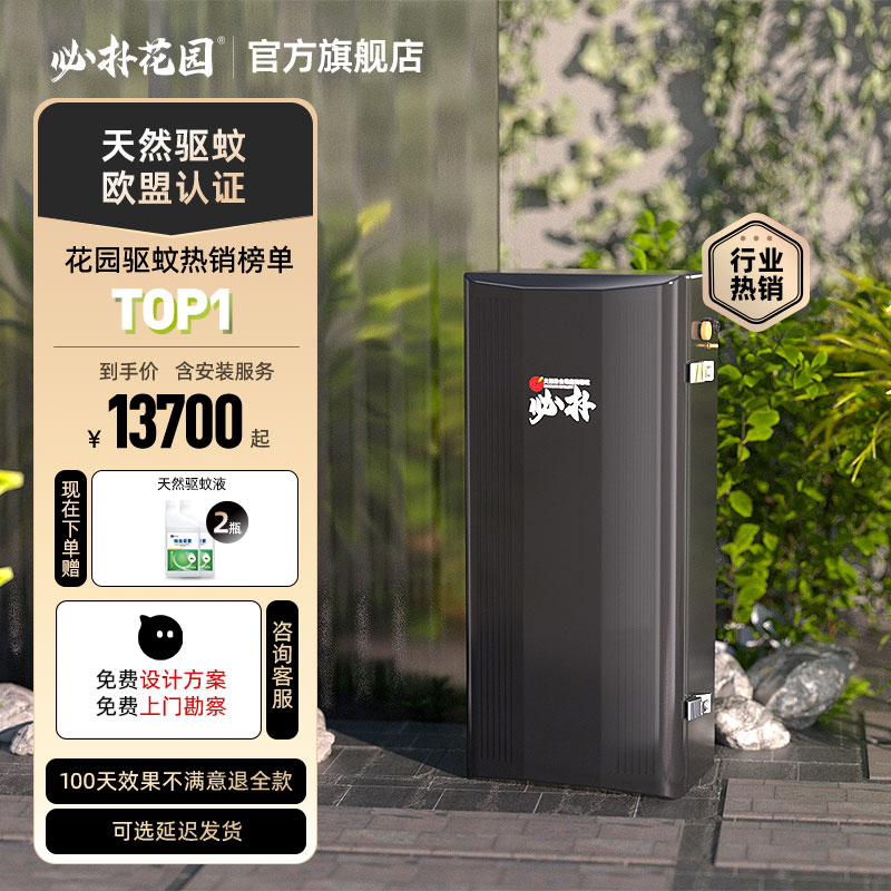 Pizza Garden Mosquito Repellent Machine Villa Garden Courtyard Natural Mosquito Repellent System Intelligent Automatic Outdoor Mosquito-killing-Taobao