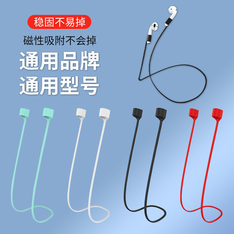 Wireless ear machine anti-loss rope applicable Apple airpods Bluetooth ear machine line magnetic suction pro2 generation fixer Huawei oppo manger vivo headphone accessories sports hanging rope Xiaomi anti-drop chain -