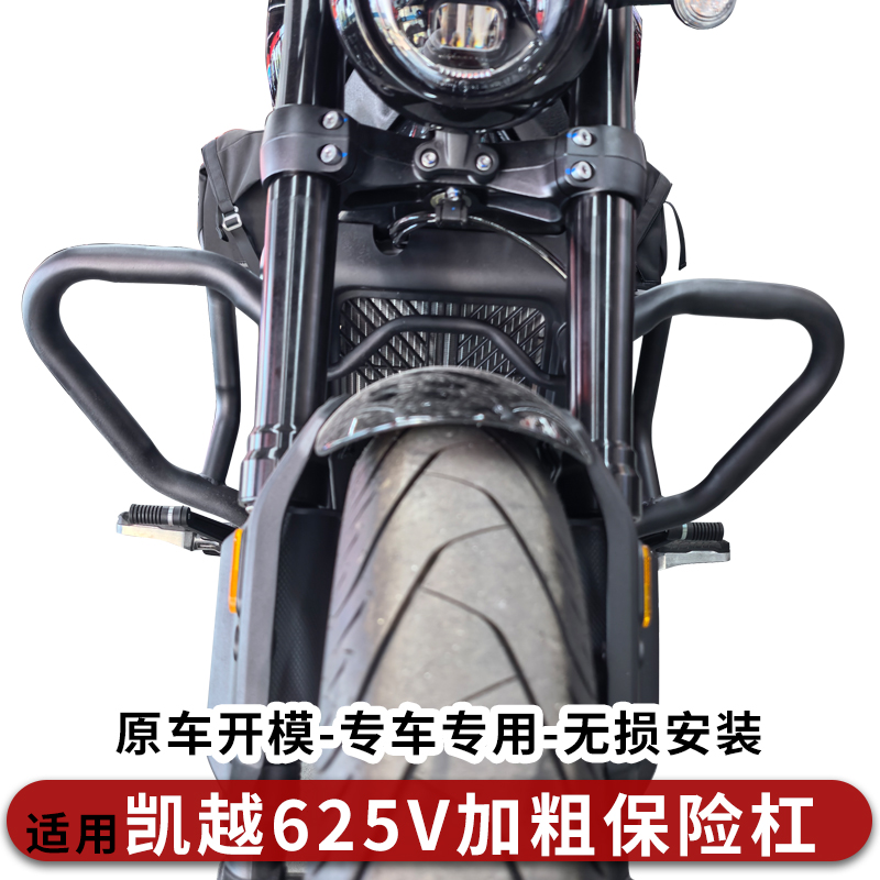 Applicable to Kaiyue 625v Lancer Protective Bar Thick Anti-fall Bump Carbon Steel Engine Protection Bar Modification Parts