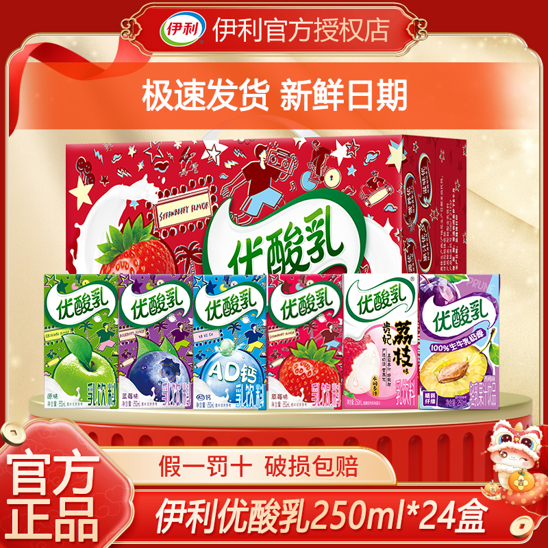 December丨Excellent yogurt 250ml*24 boxes of mixed flavors