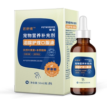 Samoyed dog tear stain elimination oral liquid essence is specially used to remove tear glands and improve eye feces nutritional supplement 50ml