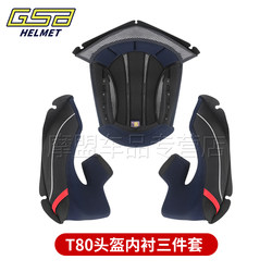GSB helmet lining 263/361/XP22/T80 half helmet original liner full helmet special chin net accessories