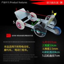 Battery car flat tire booster three-wheel electric motorcycle flat tire emergency booster trailer riding self-rescue tool