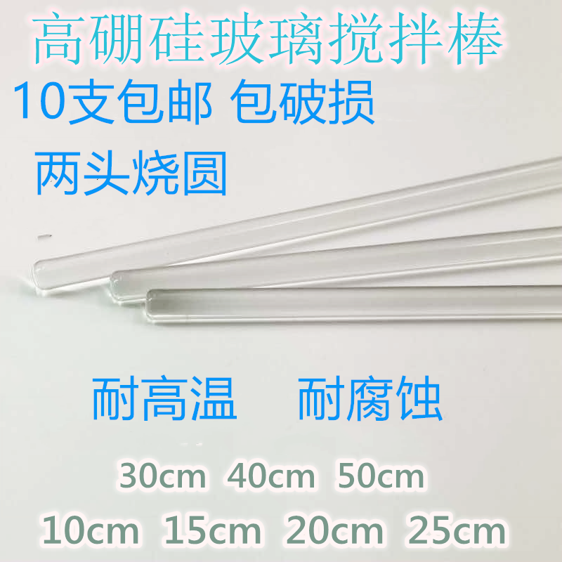 圆头玻璃棒实验用品实心玻璃搅拌棒导流棒10 15 20 30 40  50cm