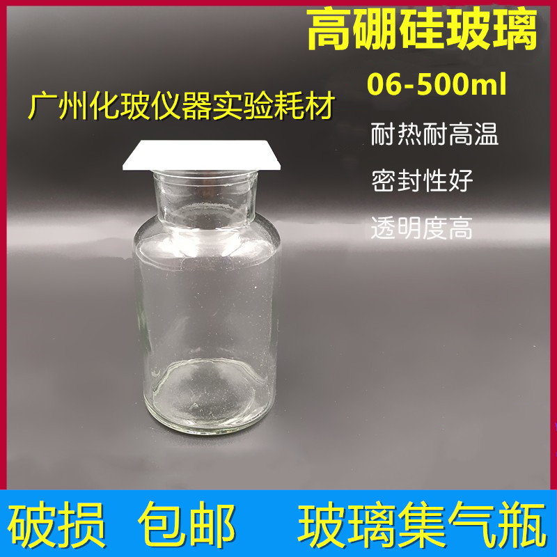 集气瓶气体收集瓶125 250 500ml附毛玻璃片学生化学实验教学仪器