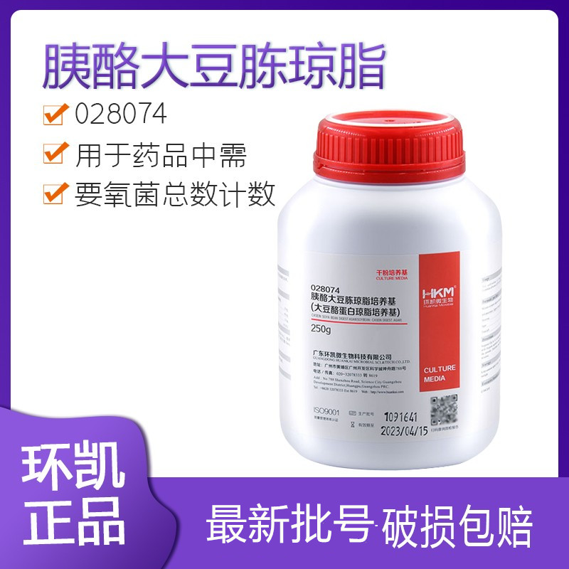 胰酪大豆胨琼脂培养基 环凯BR250g/瓶大豆酪蛋白琼脂028074