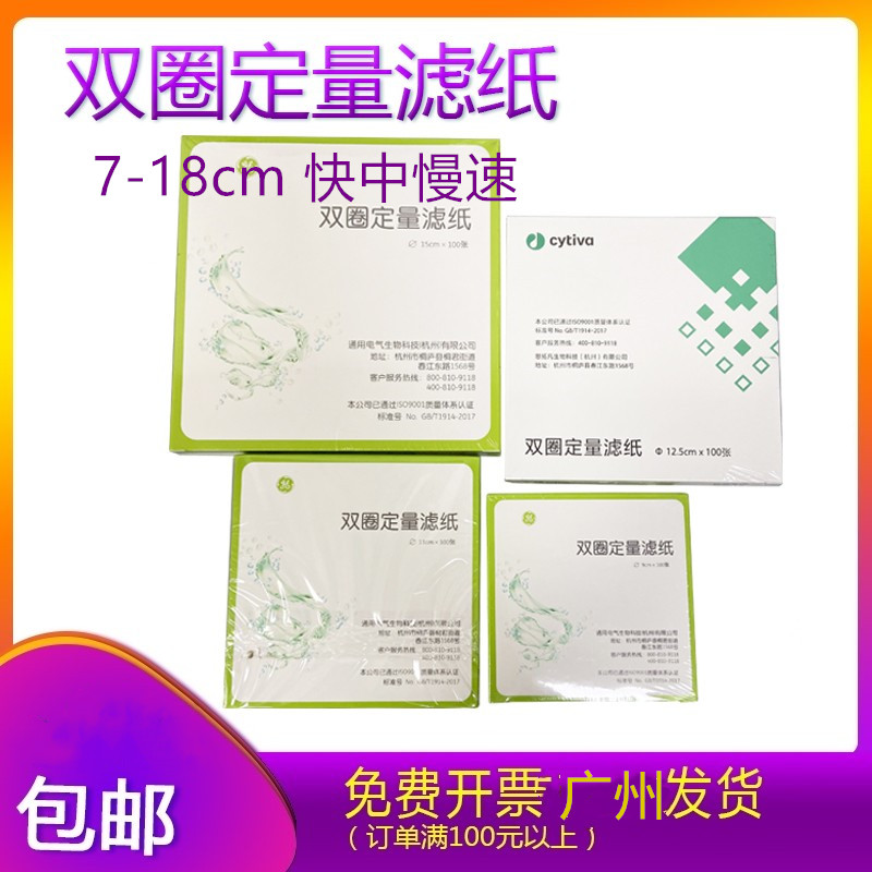 双圈牌定量滤纸7cm9cm11cm12.5cm15cm18cm快 中 慢速思拓凡生物