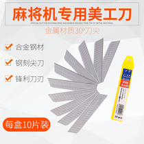 Mahjong machine special utility knife wallpaper blade paper cutting knife wallpaper sewing knife blades in a box of 10 pieces