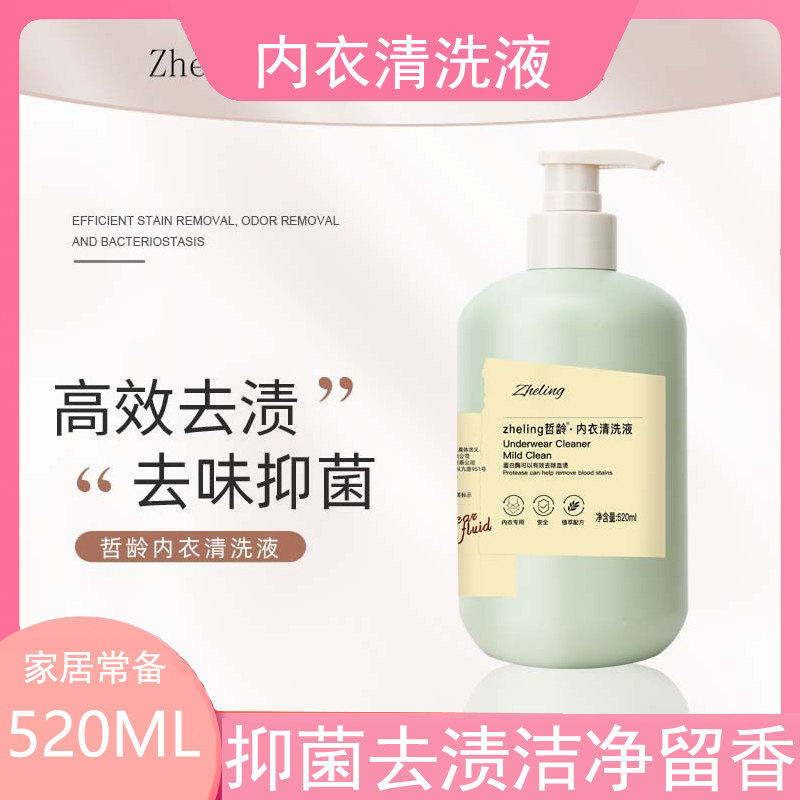 520ML lingerie cleaning liquid special bacteriostatic to blood stains left and clear aromas for men and women underwear cleaning agents underwear laundry detergent-Taobao