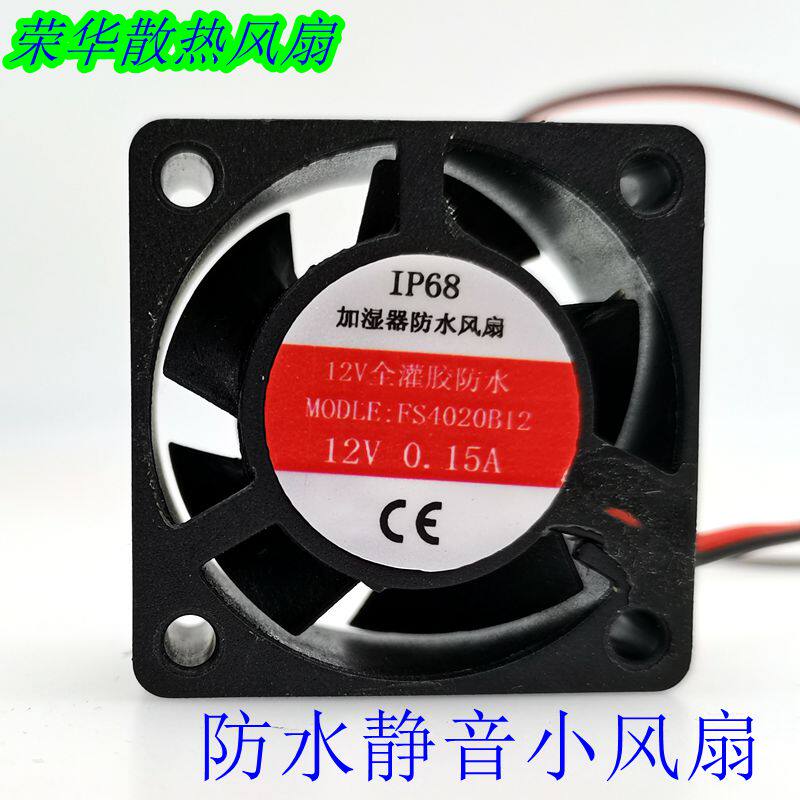 加湿器防水防潮户外4/5/6/7/8/9/12CM厘米静音雾化机防水小风扇评价- 淘宝网