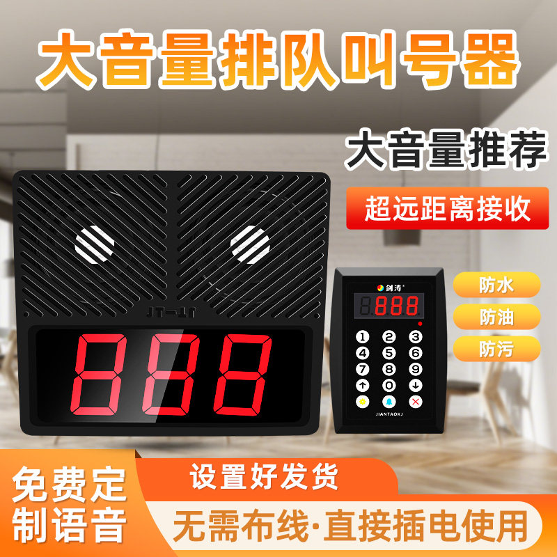 剑涛无线叫号器奶茶店饭店餐饮麻辣烫诊所医院排队叫号机点餐取餐器医院食堂大音量喊号机取号视频叫号等位器