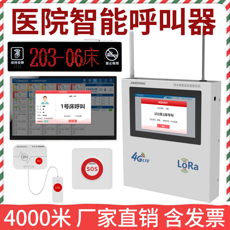 医院用无线呼叫器系统 养老院护士站呼叫器 有线对讲床头呼叫铃 紧急报警器卫生间SOS按钮 LoRa远距离呼叫分机