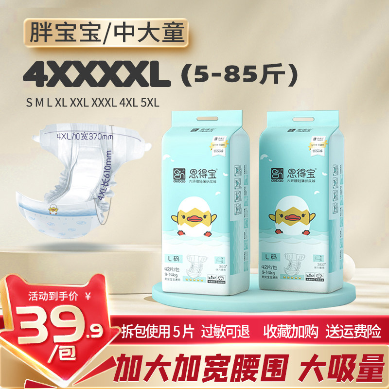 3-year-old child lesbian pants 6 years old oversize big boy 4XXXXXL big code 5XL paper diaper 10 year old urine not wet-Taobao