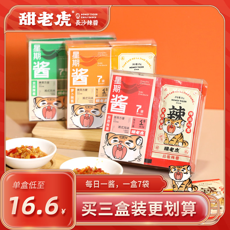 Sweet Tiger chili sauce Hunan Teproduce garlic sauce Spicy Sauce mixed with Noodle Flour and Spicy Down Rice Sauce Changsha Chili Sauce-Taobao