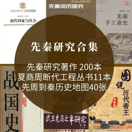 First Qin History and Culture Archaeology Research Heepisode 200 This Xia Shang Zhou broke the first Qin map information material-Taobao