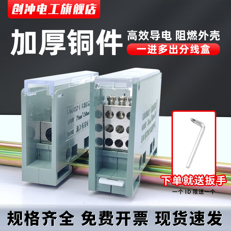 FJ6导轨式分线盒大功率一进多出多用途轨道端子排接线端子分线器