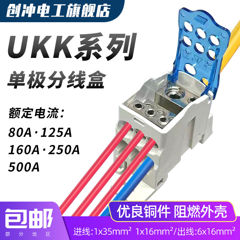 UKK端子单极分线盒 一进多出接线端子排大功率快速电线导轨分线器