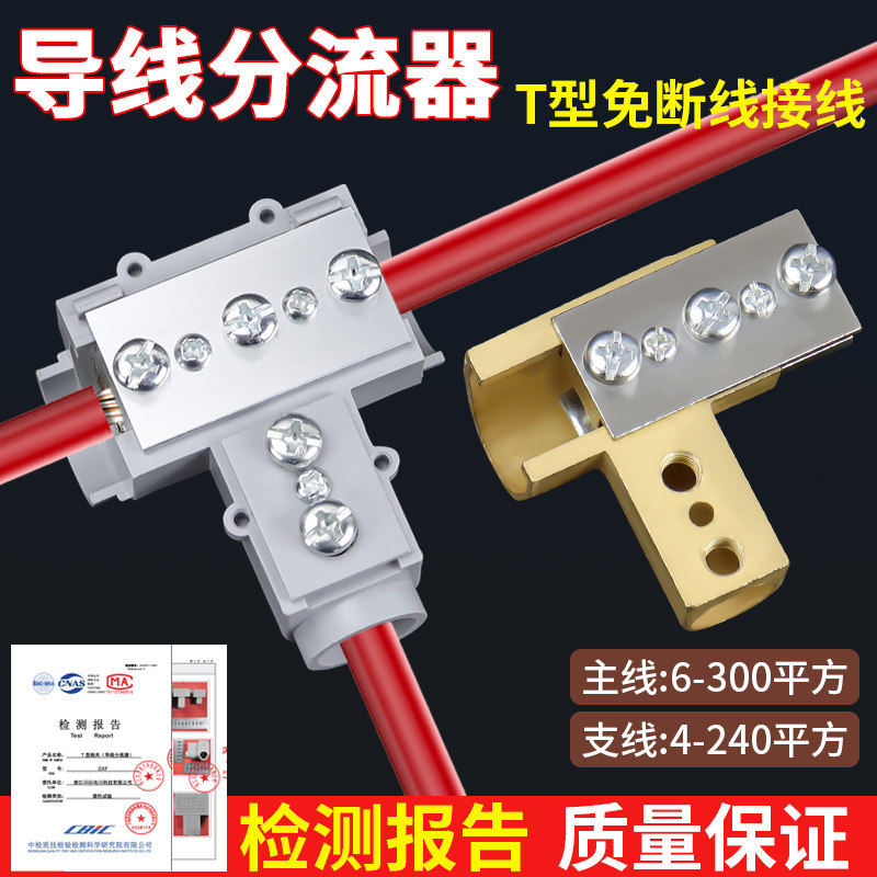 T型线夹导线分流器电缆三通分支端子大功率电线接线器快接头神器