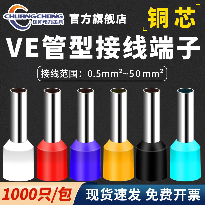 ve needle terminal copper nose type E tube nose 1508 cold press plug - needle - pressed needle joint