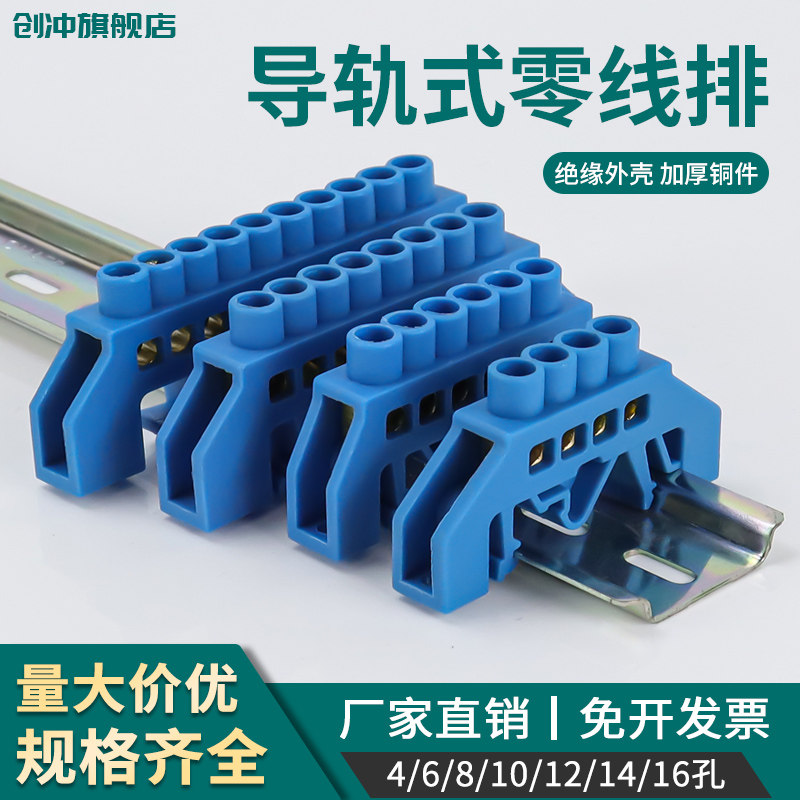 导轨式桥型零线排4/6/8/10/12/14位阻燃8*12配电箱接线端子零地排