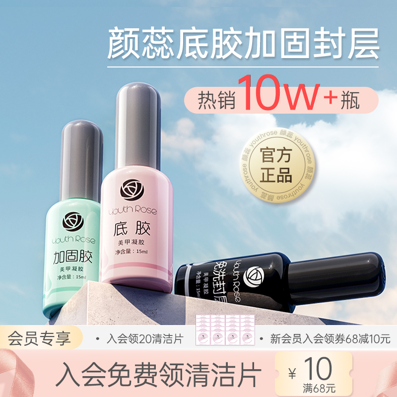 Yan Mens Bottom Glue Seal Layer Suit Reinforcement Glue Mechia Store Special Nail Polish Glue Flow Flat Construction Glue Fainting Functional Glue-Taobao