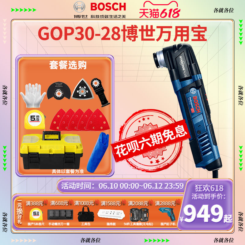 Bosch multifunction Wanuse Bao GOP30-28 cutting electric repair edge electric shovel renovation PhD woodworking tool big full