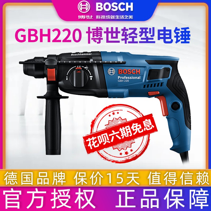 Bosch Bosch Rotary Hammer Gbh220/2-26Dre/Gbh2-28Dfv Hammer Drill Electric Drill Electric Chisel Variable Speed Impact Drill