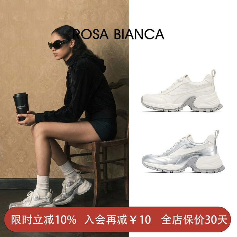 【Same Style as the Blogger】Rosa Bianca Petite Height-Enhancing and Slimming Dad Sneakers for Women, Casual Shoes