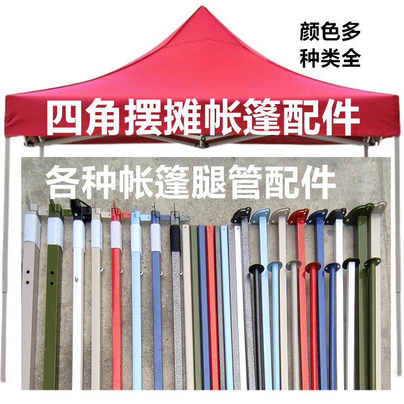 户外野餐神器 🌞 | 家庭必备折叠伸缩伞支架零件，轻松搭建遮阳篷！-帐杆-淘宝好物网