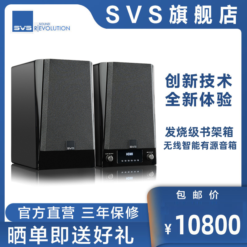 Svsound/American Active Speakers Surround Sound Home Theater Panoramic Sound Audiophile Hifi Bookshelf Speakers