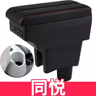 Jianghuai Tongyue handrail box special Tongyue rs punch-free iev4 Tongyue cross central hand accessories modification